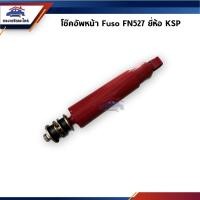 ราคา โช๊คอัพหน้า โช้คหน้า Fuso FN527 KS 4 4611 (22511738395)