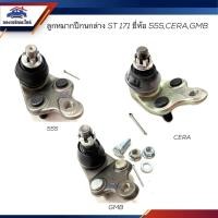 ราคา ยี่ห้อ 555 CERA GMB ลูกหมากปีกนกล่าง TOYOTA ST171 (22111777472)