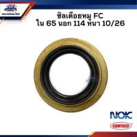 ราคา แท้ NOK ซิลเดือยหมู Hino FC ขนาด 65 114 10 26 HTA (21839284569)