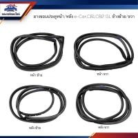 ราคา ยางขอบประตูหน้า ยางขอบประตูหลัง Mitsubishi E CAR CB1 CB2 GL ข้างซ้าย ขวา (20950140517)