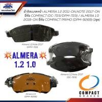 ราคา ผ้าเบรคหน้า ผ้าดิสเบรคหน้า NISSAN ALMERA 1 2 2011 ON NOTE 2017 ON ALMERA 1 0 2019 ON ยี่ห้อ Compact (20590696314)