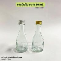 ราคา ขวดแก้ว ขวดไวน์จิ๋ว 30 ml พร้อมฝาอลูมิเนียมเกลียวหมุน 18mm และ จุกในแบบทึบ จุกรู Code WG991 (6647754617)