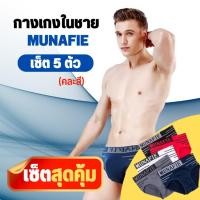 ราคา MUNAFIE กางเกงในผู้ชาย ขาเว้า บ๊อกเซอร์ boxer กางเกงในชาย มีถุงซิปทุกตัว (23320894029)