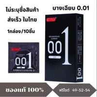 ราคา ถุงยางอนามัย รุ่นใหม่ 10ชิ้น 1กล่อง แบบบาง ขนาด 0 01 มิล ไม่ระบุชื่อสินค้า สีดำ (24970068152)
