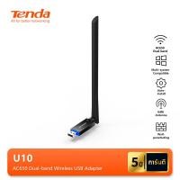 ราคา Tenda U10 AC650 Wireless USB Adapter Dual Band Auto Install ตัวรับสัญญาณ wifi อุปกรณ์เชื่อมต่อสัญญาณ Wireless แบบ USB (4349347075)