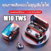 ราคา หูฟังบลูทูธไร้สาย 5 1 M10 Hifi สเตอริโอ กันน้ํา สําหรับ Iphone M19 Android (24665702816)