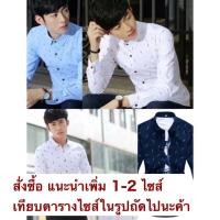 ราคา เสื้อคอปกแขนยาว เสื้อเชิ้ตผู้ชาย G004 ไซส์ M 4XL มีหลายสีให้เลือก (6754681064)