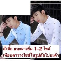 ราคา เสื้อคอปกแขนยาว เสื้อเชิ้ต สำหรับผู้ชาย G006 (3554965678)