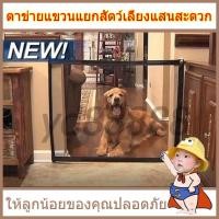 ราคา ที่กั้นสุนัข รั้วรักษาความปลอดภัย รั้วสัตว์เลี้ยง ที่กั้นบันได ราวบันได รั้วเด็ก ประตูสุนัข ประตูเด็ก ตาข่ายกั้นสุนัข (19912705334)