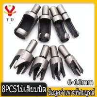 ราคา ดอกเจาะทำเดือยไม้ ชุดดอกเจาะทำเดือยไม้ เดือยตรง เดือยเทเปอร์ 4 ดอก 6 16 มิล รูตรง สำหรับอุดสกรู (24127473429)