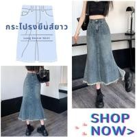 ราคา กระโปรงนักเรียนทรงแคบ หางปลา กระโปรงยีนส์ยาว ผ่าข้าง (23447876138)