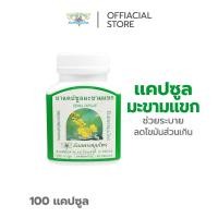 ราคา ยา แคปซูล มะขามแขก ธันยพรสมุนไพร SENNA CAPSULE ลดอาการ ท้องผูก ช่วยระบาย (20471652281)