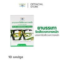 ราคา ยาบรรเทาอาการริดสีดวงทวารหนักตราธันยพรสมุนไพร (19071650330)