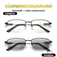 ราคา แว่นสายตายาว กรองแสงสีฟ้า แว่นออกแดดเปลี่ยนสีดำ N WD8809 (7976614943)