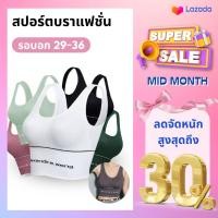 ราคา สปอร์ตบรา สปอร์ตบราแบบสวม สปอร์ตบราตัวยาว Sport เสื้อชั้นในไร้โครง บราไร้ขอบ เสริมฟองน้ำ ชุดชั้นในกีฬา สินค้ามีตำหนิ (20006606988)