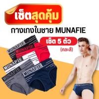 ราคา MUNAFIE กางเกงในผู้ชาย ขาเว้า บ๊อกเซอร์ boxer กางเกงในชาย มีถุงซิปทุกตัว (23420879877)