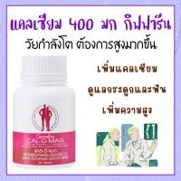 ราคา แคลเซียม กระดูก แคลเซียมตัวสูง แคลเซียมบำรุงกระดูก แคล ดี แมค calcium (22780475978)