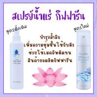ราคา สเปรย์น้ำแร่ อควาร่า สเปรย์น้ำแร่ สเปรย์ กิฟฟารีน AQUARA SPRAY giffarine (20893282390)
