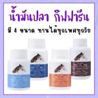 ราคา fish oil น้ำมันปลา น้ำมันตับปลา กิฟฟารีน น้ำมันปลา fish oil dha epa วิตามินอี vitamin e giffarine (19584029669)