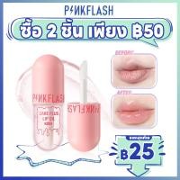 ราคา Pinkflash ลิปบาล์ม น้ํามันธรรมชาติ ให้ความชุ่มชื้น ซ่อมแซมริมฝีปาก ลดริ้วรอย กันน้ํา อเนกประสงค์ Pure Care Plus (13867656257)
