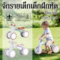 ราคา BOSO จักรยานเด็ก จักรยานฝึกการทรง รถฝึกสมดุล4ล้อ 3ล้อ เหมาะสำหรับอายุ อายุ1 3ขวบ (24129951499)
