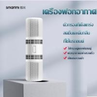 ราคา เครื่องฟอกอากาศในรถ กรองฝุ่น PM2 5 สีขาว เสียวหมี่ ไส้กรอง Xiaomi Smartmi car White Air Purifier Filter (23724783250)