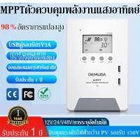 ราคา Solar Charger MPPT 30A 40A 60A ชาจเจอร์โซล่า 12V24V48V ชาร์จเจอร์อัตโนมัติ โซล่าคอนโทรลเลอร์ รับประกัน 1 ปี (15998073307)