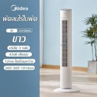 ราคา Midea พัดลมทาวเวอร์ พัดลมบ้าน พัดลมไร้ใบ ประหยัดไฟ เบสตั้งโต๊ะ หอพักแนวตั้ง พัดลมตั้งพื้น หัวสั่น (24331200375)