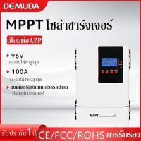 ราคา Solar Charger Mppt 30A 60A 80A 100A 120A โซล่าชาร์จเจอร์12V 24V 48V 96V เชื่อมต่อกับWIFI ใช้APPได้ (18086791129)