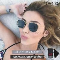 ราคา แว่นกันแดด แว่นตาสายตาสั้น 50 175 375 ถึง 600 ป้องกันแสงแดด แว่นตาแฟชั่น มีตัวกรองแสง UV400 เลนส์หลากขนาด สไตล์เก่า กรอบหลายเหลี่ยม ใช้ได้ทั้งผู้ชายและผู้หญิง (25106849441)