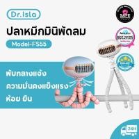 ราคา Dr isla พัดลมติดรถเข็นเด็กแบบพกพา พัดลมวงเล็บมัลติฟังก์ชั่น พัดลมมือถือ USB พัดลมติดรถเข็น พัดลมพกพา รถเข็นนักเรียนใช้เดินเงียบคลิปเตียงขนาดเล็กมหัศจรรย์สำหรับเด็ก FS55 (13098812066)