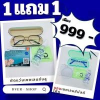 ราคา ลดราคา โปรตัดแว่นสุดคุ้ม (22542048102)
