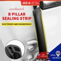 ราคา SEAMETAL ยางขอบประตูรถยนต์ 2M ซีลเสา B ของประตู สติ๊กเกอร์ แถบฉนวนกันเสียงที่ทนต่อการขีดข่วนสากล ยางติดขอบประตูรถยนต์ ของประตูรถยนต์ สติ๊กเกอร์ป้องกัน Car Door B Pillar Seal Strip (22523661140)