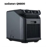 ราคา แอร์QN800 LAIRTPOW Air Conditioner แอร์พกพาขนาด6000BTU สำหรับเต็นท์แอร์เคลื่อนที่ แค้มปิ้ง ทำความเย็น (20390086149)