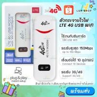 ราคา SIM 4G LTE USB 150Mbps Modem Wifi Hotspot pocket wifi ตัวกระจายไวไฟ อุปกรณ์ปล่อยสัญญาณ (19541428302)