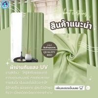 ราคา ผ้าม่านสีเขียวพาสเทลเนื้อผ้าหนา ผ้าม่านหน้าต่างประตูสำเร็จรูปเจาะตาไก่ (22586398167)