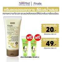 ราคา Finale Stretch Mark Cream ครีมลดรอยแตกลาย เพิ่มความชุ่มชื่น เสริมความยืดหยุ่นของผิว 50 กรัม (775970447)