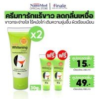 ราคา แพคคู่ Finale Whitening Cream ฟินาเล่ ไวท์เทนนิ่ง 30g ครีมทารักแร้ ข้อศอก ขาหนีบ เข่าให้ขาวเนียน (501354754)