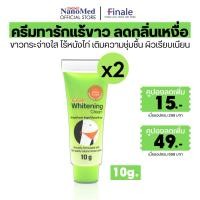 ราคา 2ชิ้น Finale Whitening Cream 10g ฟินาเล่ไวท์เทนนิ่ง ครีมทารักแร้ ข้อศอก ขาหนีบ หัวเข่ากระจ่างใส (20586162839)