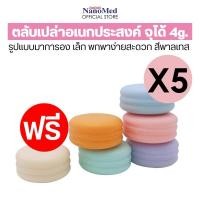 ราคา 5 ฟรี 1 ตลับเปล่าอเนกประสงค์ กระปุกพลาสติกสำหรับใส่เครื่องสำอาง ลิปบาล์ม ครีม จุ 4g ทรงขนมมาการอง (24263179887)