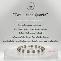 ราคา กำไลหินนำโชค หินแท้ 100 Two tone Quartz Clear quartz Smoky quartz (25011261762)