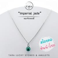 ราคา สร้อยคอ หินมงคล หินนำโชค หินแท้ 100 Imperial jade หยกจักรพรรดิ์ (24367875078)
