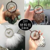ราคา โมบายดักฝัน จี้ตาข่ายดักฝัน ประดับขนนก แฮนด์เมด diy สําหรับแขวนตกแต่งรถยนต์ (24523931616)