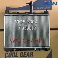 ราคา หม้อน้ำ TOYOTA VIOS ตัวแรก 2003 เกียร์ออโต้ coolgear หม้อน้ำรถยนต์ วีออส (5690257816)