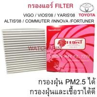ราคา Filter VIGO VIOS08 YARIS08 ALTIS08 FORTUNER แผ่นกรองอากาศโตโยต้า วีโก้ วีออส08 ยาริส08 อัลติส PROTECT (14409979949)
