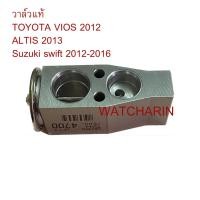ราคา วาล์วตู้แอร์ ซูซูกิ สวิฟท์ เครื่อง 1 2 ปี 2012 2016 Suzuki Swift Expansion Valve Vios2012 วาวตู้แอร์ วาล์วคอล์ยเย็น (20981077965)