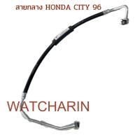 ราคา สายกลางแอร์ honda city 96 ฮอนด้าซิตตี้96 (16592214823)