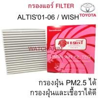 ราคา Filter ALTIS 01 06 WISH แผ่นกรองอากาศโตโยต้า อัลติส01 06 วิช PROTECT (15409980102)