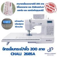 ราคา จักรเย็บผ้า 200 ลาย CHALI จักรเย็บกระเป๋าหิ้ว จักรเย็บเล็ก เย็บได้ 200 ลวดลาย (17992065484)