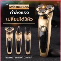 ราคา เครื่องโกนหนวดไฟฟ้า 3D 3 in 1 ที่โกนหนวดไฟฟ้า มีดโกนหนวดไฟฟ้า เปลี่ยนได้3หัว ตัดขนจมูก เล็มเครายาว โกนหนวด ชาร์จแบตได้ (18953585579)